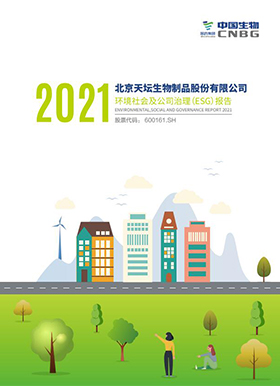 2021年度環(huán)境、社會及公司治理（ESG）報告